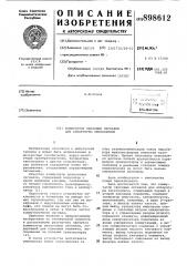 Коммутатор звуковых сигналов для аппаратуры звукозаписи (патент 898612)
