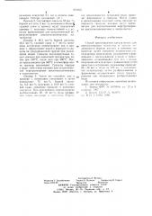 Способ приготовления катализатора для перегруппировки кетоксима в лактам (патент 670205)