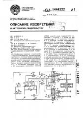 Система поворота шарнирно-сочлененной гусеничной машины (патент 1444222)