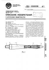 Оправка для пилигримовой прокатки труб (патент 1553226)