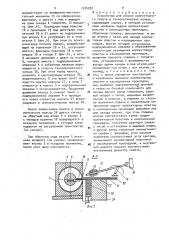 Устройство для сборки коллекторного пакета (патент 1534587)