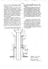 Устройство для загрузки шихты и отвода реакционных газов (патент 699310)