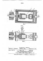 Зажимное устройство машины для сварки трением (патент 903031)