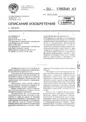Способ чесания волокон (патент 1785540)