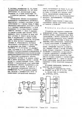 Устройство для подсчета количества изображений частиц (патент 615507)