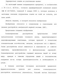 Циклоалкиламины в качестве ингибиторов повторного поглощения моноамина (патент 2430913)