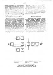 Измеритель уровня громкости широкополосных звуков (патент 433363)
