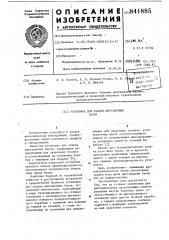 Установка для сварки двутавровыхбалок (патент 841885)