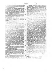 Скрепер (патент 2003760)