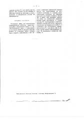 Роликовый пресс для изготовления цилиндрических зубчаток (патент 2934)