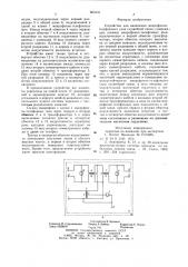 Устройство для включения микрофонно- телефонного узла служебной связи (патент 803131)