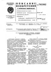 Фосфорхлорсодержащие полидиены, обладающие высокой эластичностью и самозатухающими свойствами (патент 763362)
