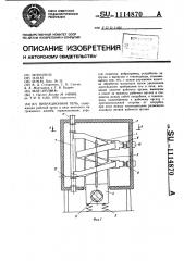 Вибрационная печь (патент 1114870)