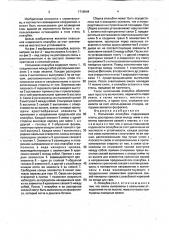 Несъемная опалубка (патент 1716044)