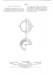 Конденсатор переменной емкости (патент 422048)