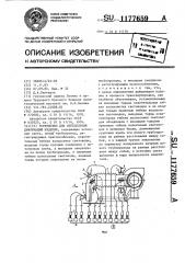 Устройство для определения деформаций изделия (патент 1177659)