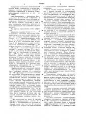 Шифратор (патент 1298802)