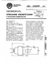 Устройство для зарядки накопительного конденсатора (патент 1238207)