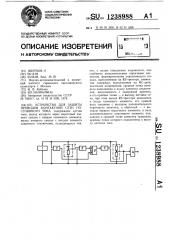 Устройство для защиты проводов контактной сети постоянного тока (патент 1238988)