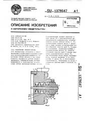 Уплотнение гибкого штока (патент 1379547)