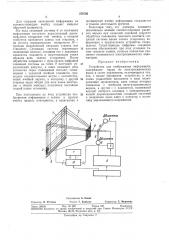 Устройство для отображения информации (патент 376792)