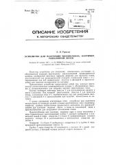Устройство для получения моноволокна, например, рыболовной лески (патент 118279)
