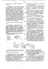 Способ получения 1-оксадетиацефалоспоринов (патент 833162)