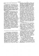 Электропривод (патент 942230)
