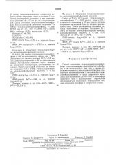 Способ получения тетрахлорметилендифосфина (патент 539892)