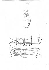 Приспособление для тренировки пловцов (патент 1704801)