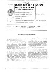 Двуствольное охотничье ружье (патент 207075)