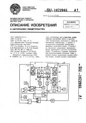 Устройство для измерения длины отрезка магнитной ленты в кассете (патент 1472945)