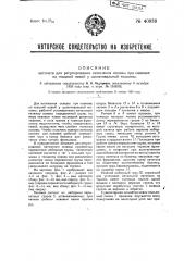 Автомат для регулирования натяжения основы при навивке на ткацкий вой у шлихтовальной машины (патент 40939)