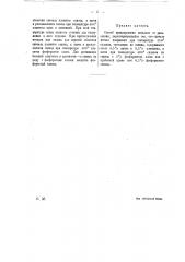 Способ предохранения металлов от разъедания (патент 14117)