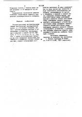 Роторно-дисковый экстрактор (патент 912198)