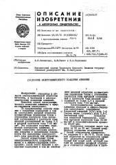 Способ электрохимического осаждения алюминия (патент 449107)