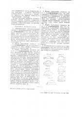 Измерительный вспомогательный сегмент к поляризационному микроскопу (патент 40005)