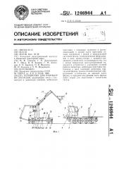 Устройство для разработки лесосеки (патент 1246944)