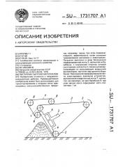 Погрузчик сыпучих материалов (патент 1731707)