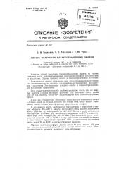 Патент ссср  152953 (патент 152953)
