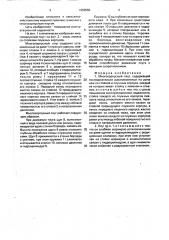 Многокорпусный плуг (патент 1653555)