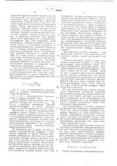 Способ изготовления электролюминесцеитных (патент 364127)
