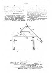 Захват-кантователь (патент 609710)