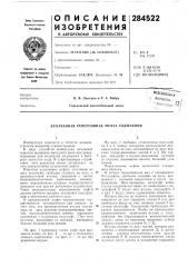 Кулачковая реверсивная муфта сцепления (патент 284522)