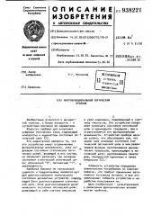 Многофункциональный логический пробник (патент 938221)