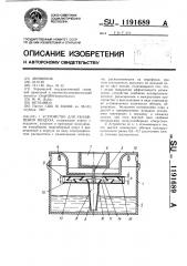 Устройство для увлажнения воздуха (патент 1191689)