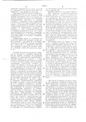 Конвейер (патент 1105401)