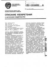 Способ определения частотной зависимости затухания акустических колебаний и устройство для его осуществления (патент 1016692)