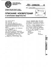 Сырьевая смесь для изготовления легкого бетона (патент 1206256)