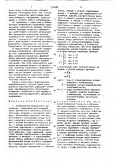 Стабилизатор переменного напряжения (патент 1716496)
